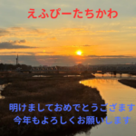 えふぴーたちかわ