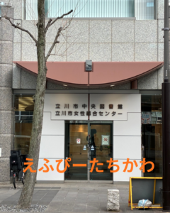 えふぴーたちかわ　セミナー開催しました（物価高対策・家計簿編）