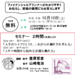 えふぴーたちかわ　１０月１０日（土）にセミナー開催！！
