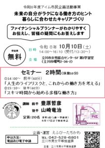 えふぴーたちかわ　１０月１０日（土）にセミナー開催！！